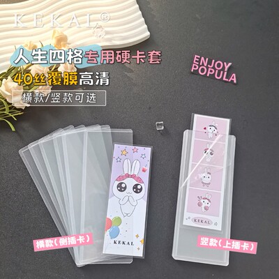 40丝覆膜白人生四格硬卡套KEKAL
