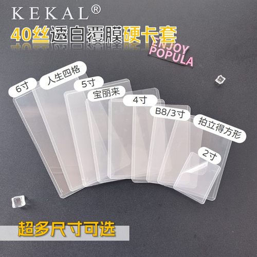 多尺寸透白覆膜40丝硬卡套2/3/4/5/6寸明信片拍立得证件照硬胶套