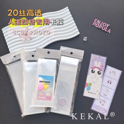 KEKAL人生四格卡膜20丝高清justfoto四宫格大头贴书签自粘保护套