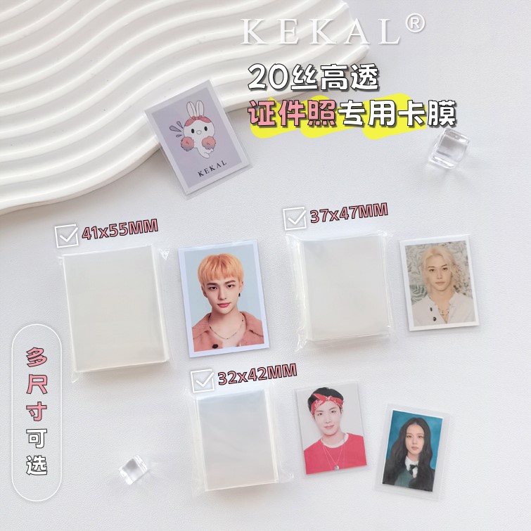KEKAL卡膜2O丝大头贴小2寸证件照