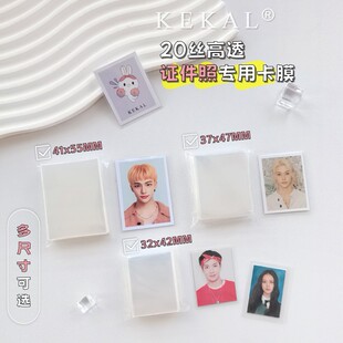 KEKAL高清20丝1寸小2寸韩娱证件照专用卡膜30 40mm卡套保护收纳袋