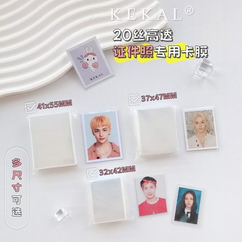KEKAL卡膜20丝大头贴小2寸证件照
