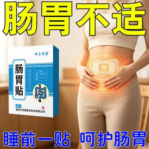 慢肠性焱腹积泻胀食秘胃调痛理胃腹便焱肠胃贴不肠频屁繁放消良化