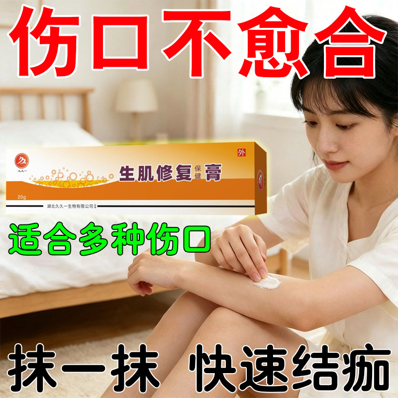 摔生伤肌伤膏用护理流疼痛红伤擦伤快结痂烫伤肿不溃脓愈烧口合烂