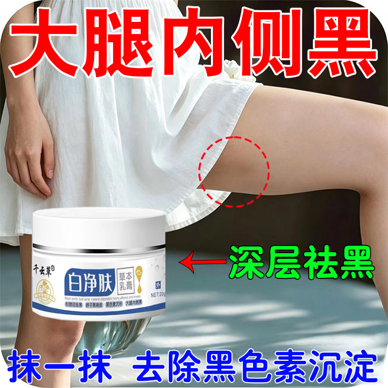 大腿内侧黑色素沉晒淀黑皮棘洗黑不掉脖子黑修复用去黑白色除素美