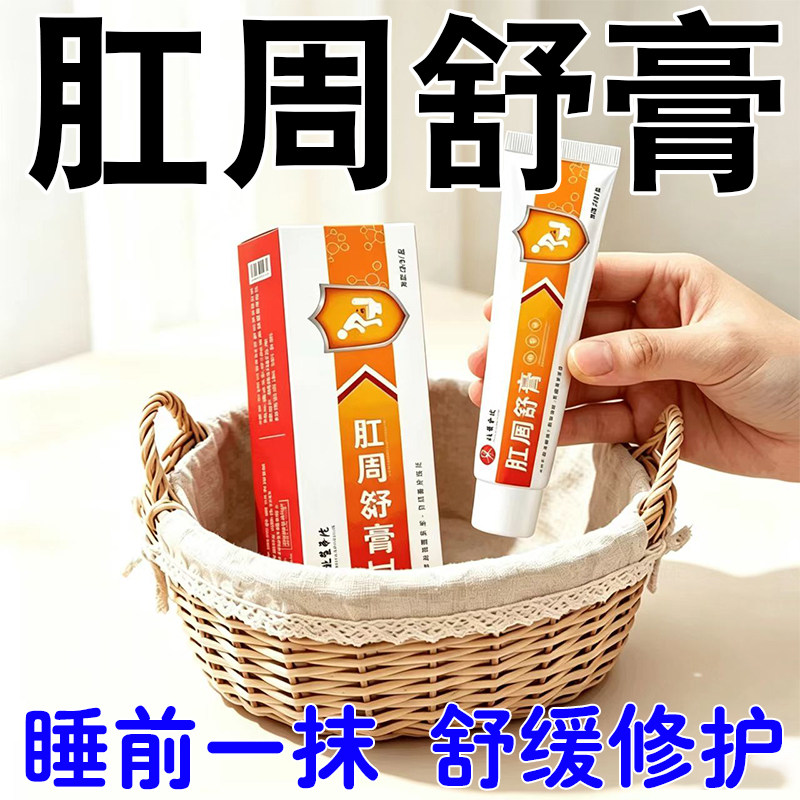 肛周舒膏坠肛胀门肛肿肛胀门湿烧潮灼感拉干净不有异感物排困难便