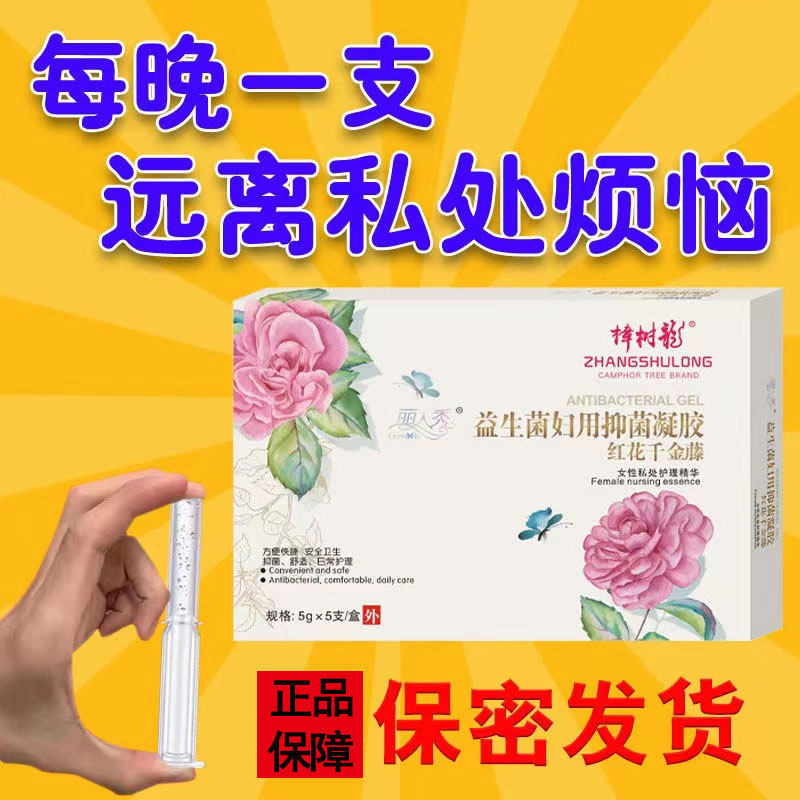 女性阴道益生菌调理乳杆菌白带过多私处异味瘙痒抗菌妇科滋润凝胶