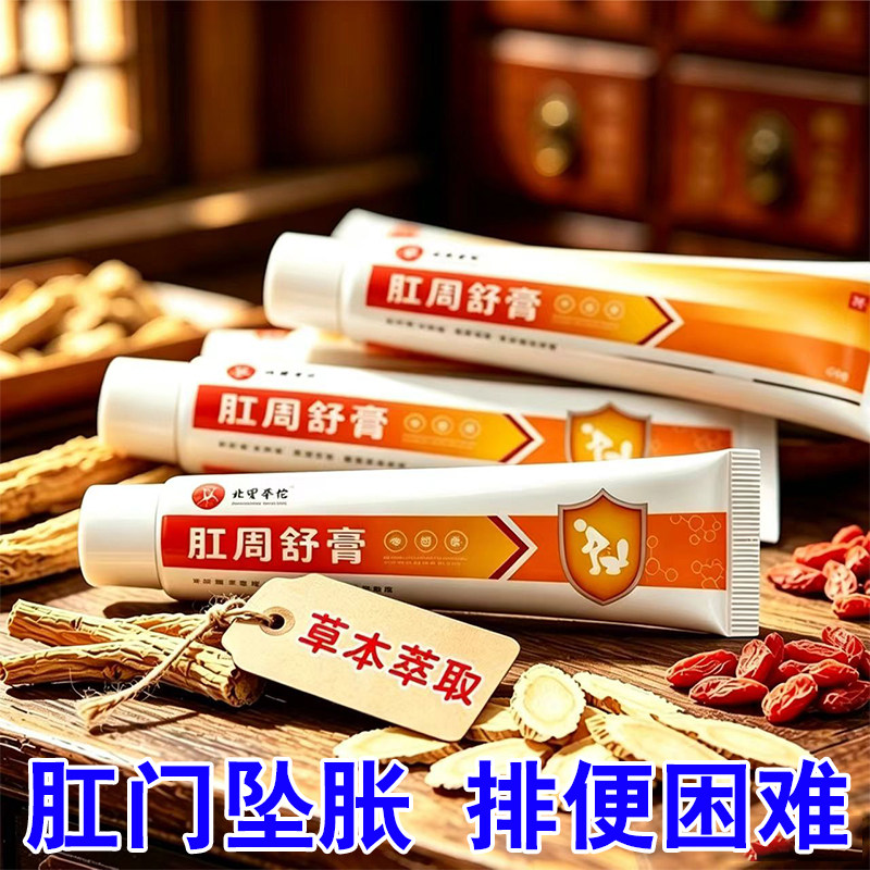 坠肛胀门肛肿肛胀肛周舒膏排困难拉干净不门湿烧潮灼感有异感物便