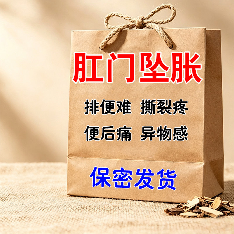 肛坠门胀肛瘘凝胶肛周肿刺瘙痛痒用脓烂溃内外口流出泌物分有异物