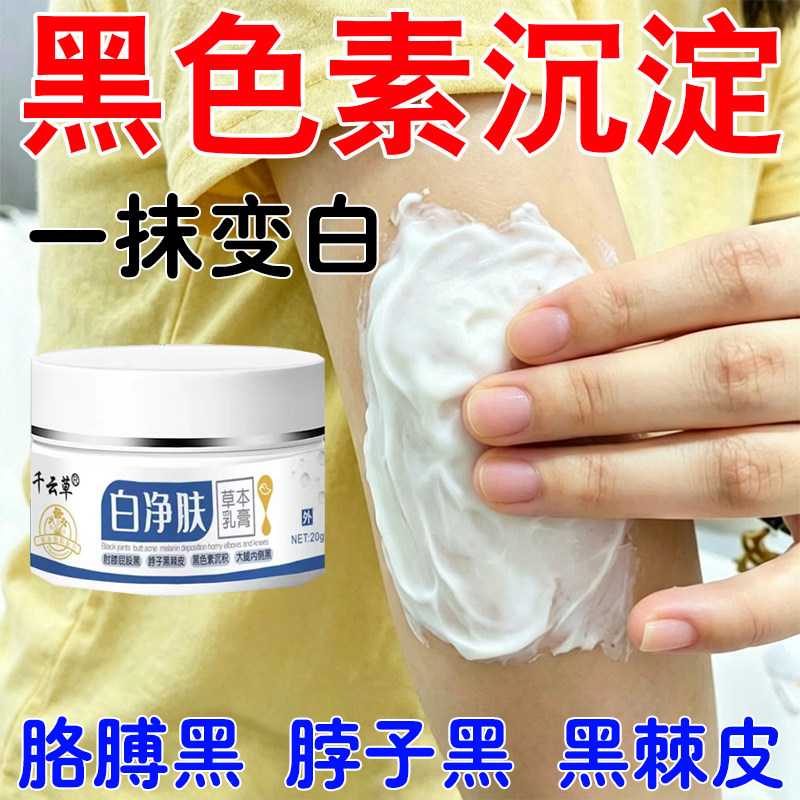 胳膊肘洗黑不掉黑皮棘黑色素沉晒淀黑修脖子复黑去黑去黑色除素用