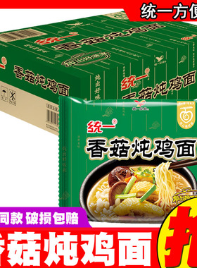 统一方便面香菇炖鸡面97g24袋装泡面宿舍速食夜宵充饥整箱