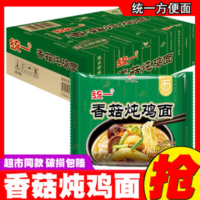 统一方便面香菇炖鸡面97g24袋装泡面宿舍速食夜宵充饥整箱