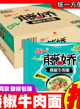 统一方便面藤椒牛肉面100g24袋装泡面宿舍速食夜宵充饥整箱
