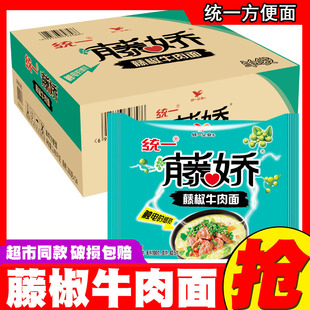 统一方便面藤椒牛肉面100g24袋装 泡面宿舍速食夜宵充饥整箱
