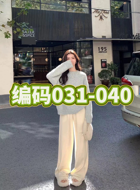 031-040｜直播推荐 秋冬新款