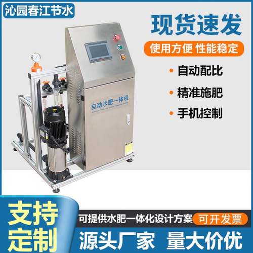 智能水肥一体机 农业农用灌溉单双三通道肥机器设备水肥一体化