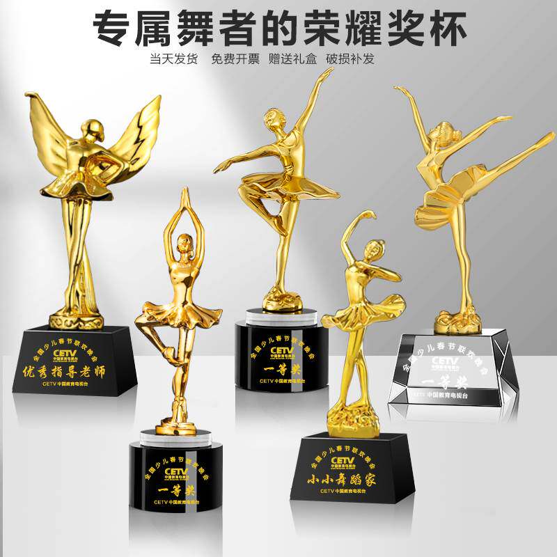 金属舞蹈奖杯定做水晶定制创意儿童舞蹈芭蕾舞比赛小金人颁奖奖品