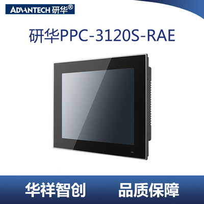 研华工控All防尘工业平板电脑触摸ppc-3100/3120s/3150T嵌入式