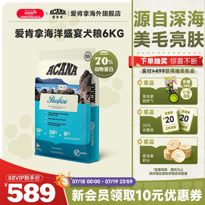 ACANA爱肯拿海洋盛宴犬粮6kg