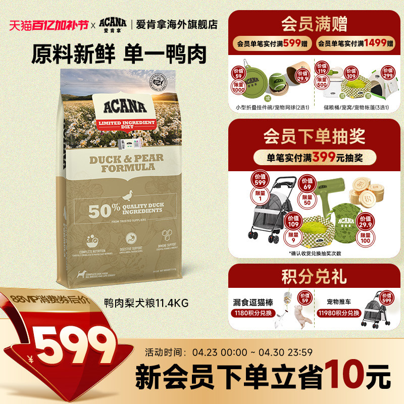 【官方旗舰】ACANA爱肯拿鸭肉梨狗粮进口全阶犬粮11.3kg【临期】