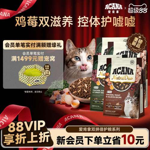 【新品首发】ACANA爱肯拿鸡肉鸭肉双拼冻干倍护成猫粮1.58/4.08kg