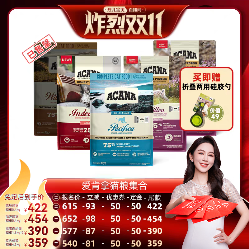 【 付定！烈儿炸烈双11】爱肯拿农场盛宴/海洋盛宴/室内/幼猫粮