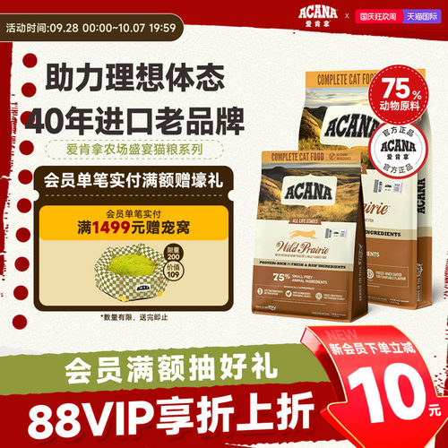 ACANA爱肯拿农场盛宴猫粮