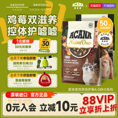 【15号晚8】ACANA爱肯拿鸡肉冻干双拼倍护进口全价成猫粮4.08kg