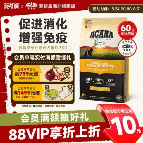 ACANA爱肯拿草原盛宴犬粮11.3kg