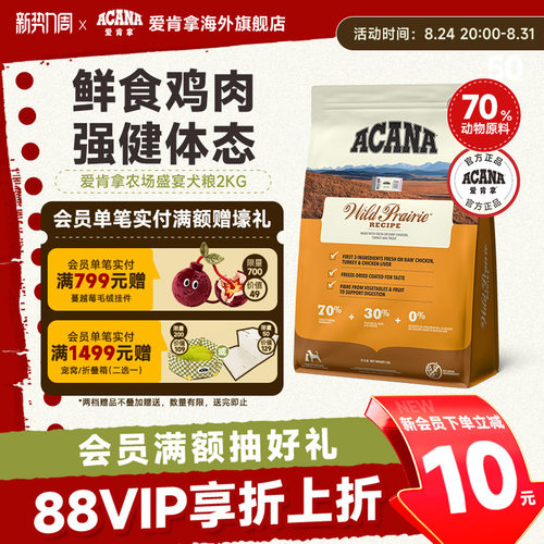 囤货好价-爱肯拿农场盛宴犬粮2kg