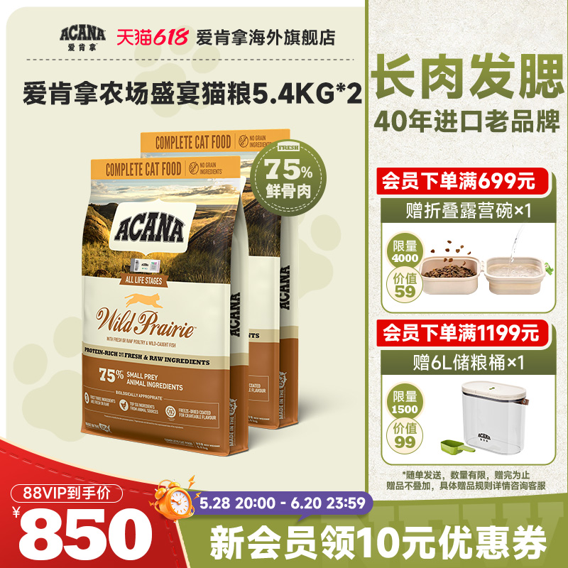 Чڵ265 ٷ콢ACANAũʢèèȫè5.4kg*2850.02Ԫ(88VIP 95)