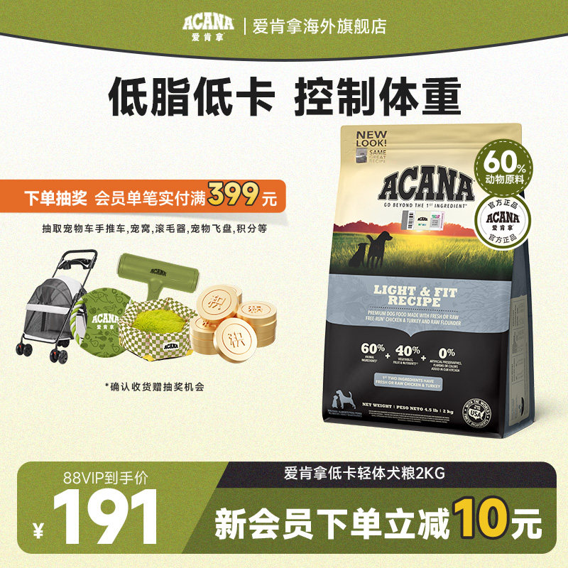【官方旗舰】ACANA爱肯拿低卡轻体低脂狗粮通用进口减肥全犬粮2kg