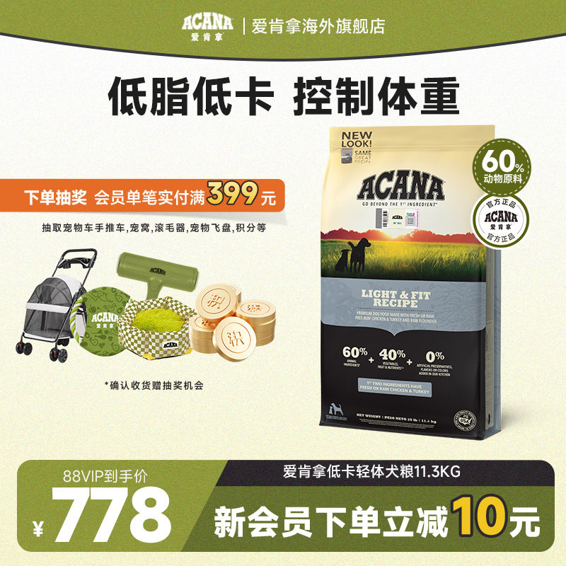 【官方旗舰】ACANA爱肯拿低卡轻体低脂狗粮进口减肥全犬粮11.3kg