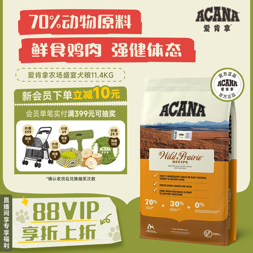 ACANA爱肯拿农场盛宴犬粮11.4kg