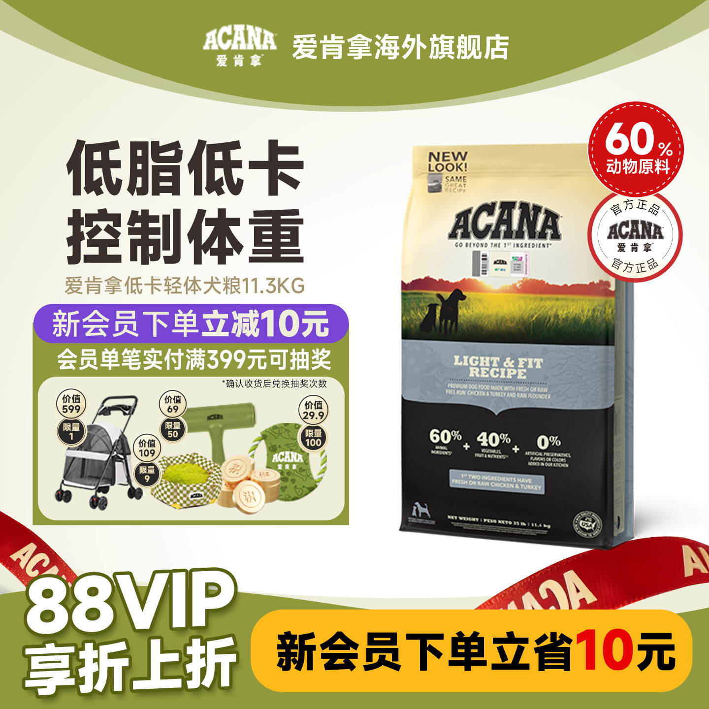 【官方旗舰】ACANA爱肯拿低卡轻体低脂狗粮进口减肥全犬粮11.3kg