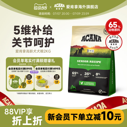 官方正品ACANA爱肯拿高龄犬粮2kg