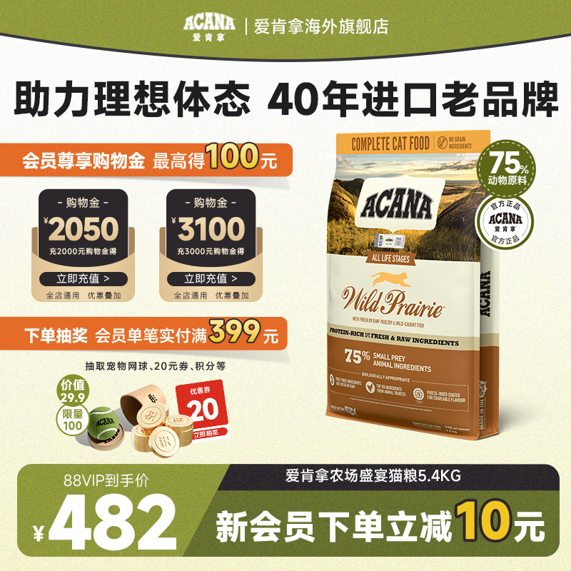 ACANA爱肯拿农场盛宴猫粮5.4kg