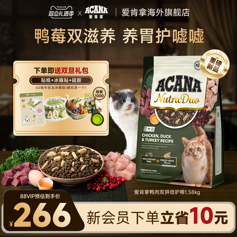 【新品首发】ACANA爱肯拿鸭肉冻干3合1双拼倍护成猫进口粮1.58kg