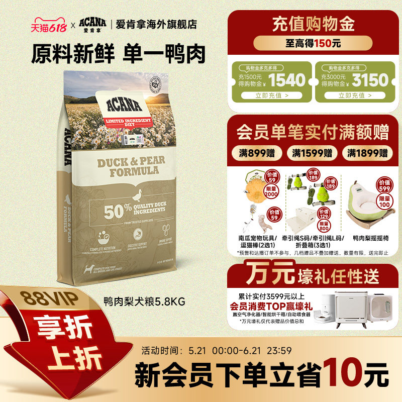 【官方旗舰】ACANA爱肯拿鸭肉梨狗粮进口全阶小中大型犬粮5.8kg