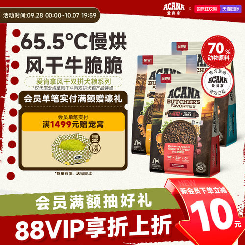 爱肯拿风干牛肉双拼犬粮1.8kg