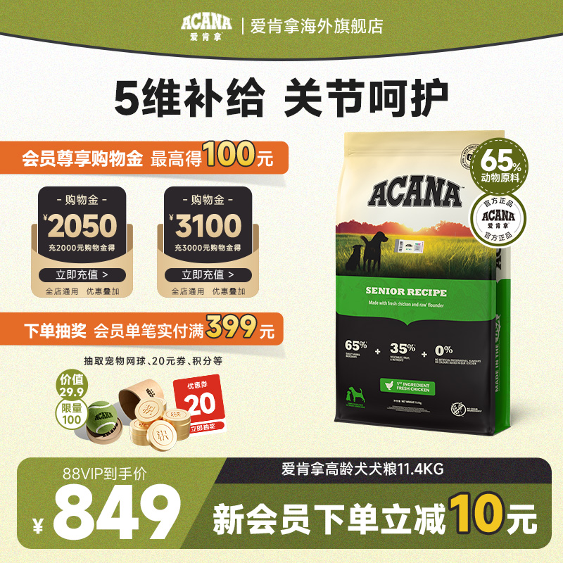 官方正品爱肯拿高龄犬粮11.3kg