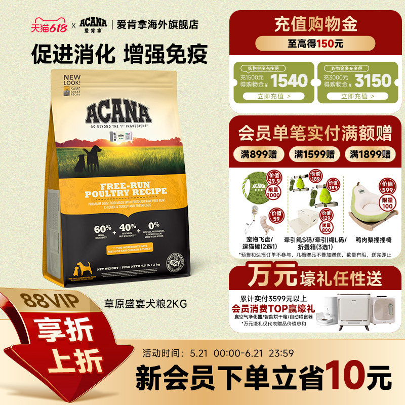 【官方旗舰】ACANA爱肯拿草原盛宴狗粮成犬幼犬通用进口全犬粮2kg