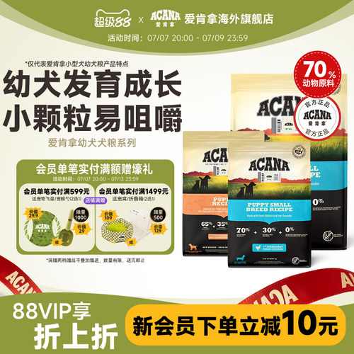 官方正品-爱肯拿幼犬专用犬粮