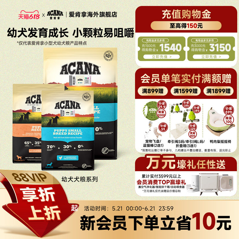 【部分临期】ACANA爱肯拿幼犬专用全价狗粮进口小中大型幼犬粮