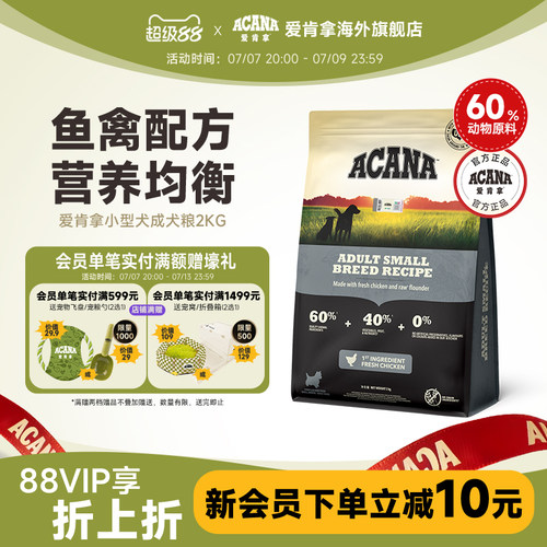 ACANA爱肯拿小型犬成犬粮2kg