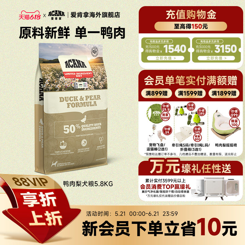 爱肯拿无谷鸭肉梨狗粮5.8kg 451元 - 86线报
