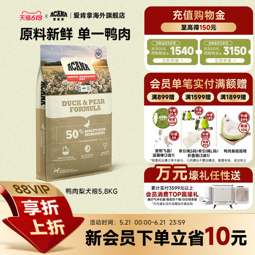 官方正品爱肯拿鸭肉梨犬粮5.8kg