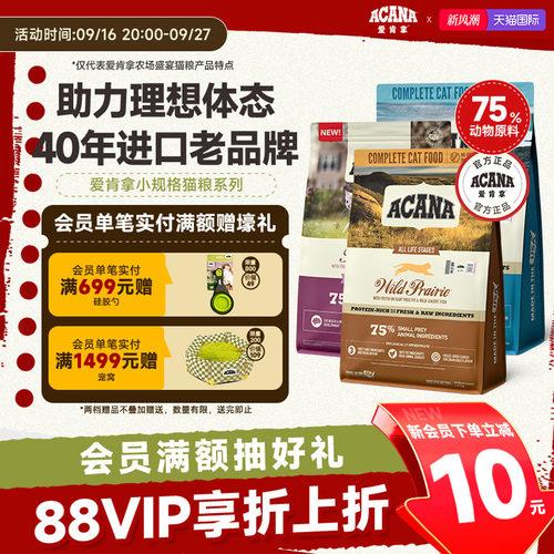 官方正品ACANA爱肯拿猫粮合集