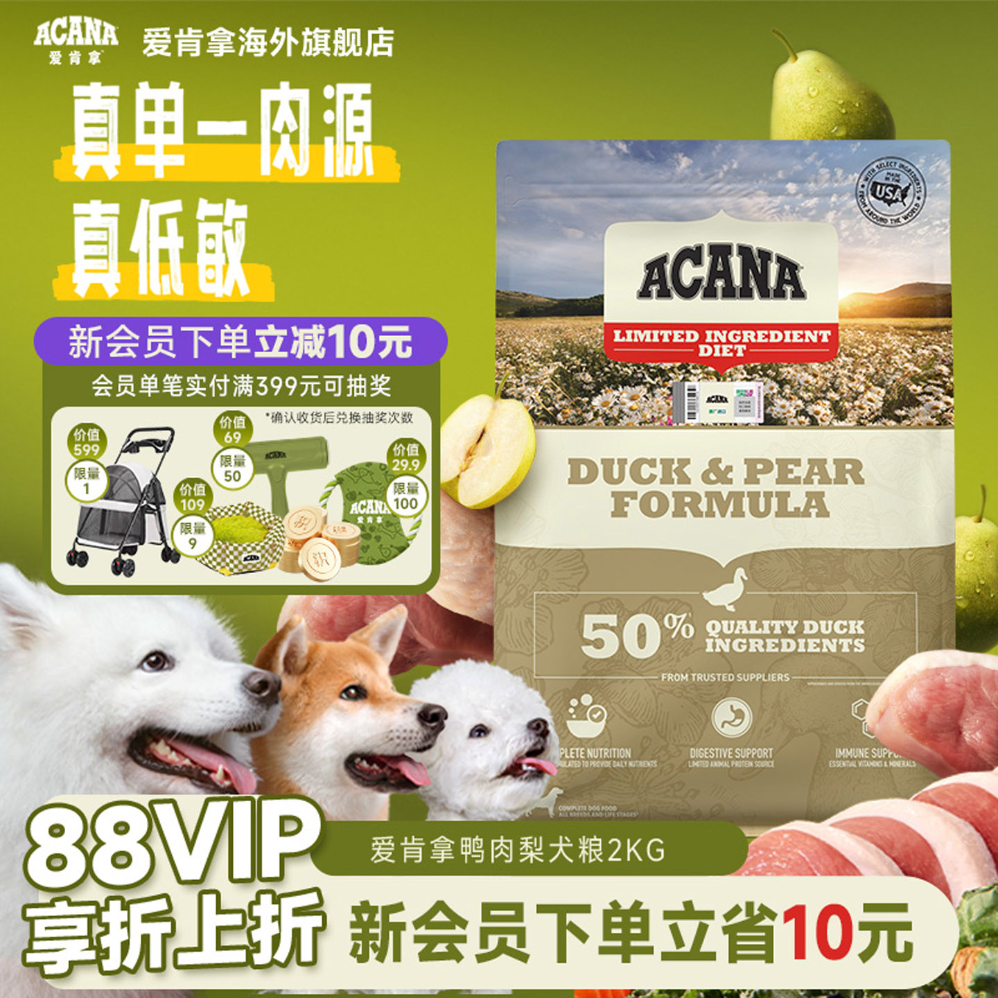 【官方旗舰】爱肯拿鸭肉梨配方犬粮2kg低敏低卡全价狗粮进口ACANA