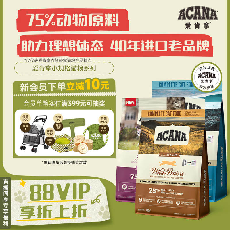 官方正品ACANA爱肯拿猫粮合集